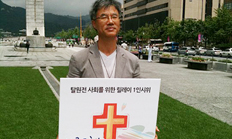 양재성 사무총장. 원전폐기 촉구 1인 시위