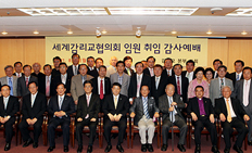 세계감리교협의회 임원 취임 감사예배