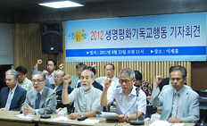 ‘2012 생명평화기독교행동’ 기자회견 