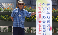 신앙인탄압에 1인시위하는 향린교회 교인