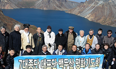 방북하고 돌아온 7대 종단 지도자들