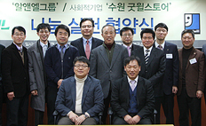 알앤엘그룹, 수원굿윌스토어와 협약