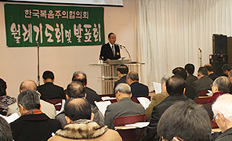 한복협, 2월 조찬기도회 및 발표회 개최