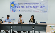 동아시아 청년들과 함께하는 토크콘서트