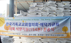 교회협, 북한 동포들에 밀가루 지원