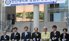 한신대, 재학생 교육위해 늦봄관 준공