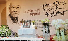 고 오재식 선생 장례예배 열려