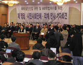 ‘용산참사’에 야당과 시민단체 연대 