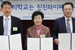 한국YWCA, 포스코와 ‘건강한 학교문화 만들기’ 협약