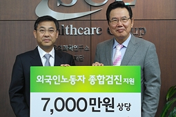하나로의료재단, 7천만원 상당 종합건강검진권 지원