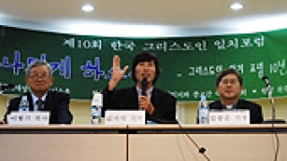 2013년 한국 그리스도인 일치 포럼 열린다