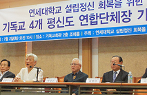 연세대 정관 원상복구에 평신도 지도자들도 가세