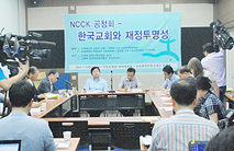 한국교회 총헌금액 연간 6조원…사용처 불투명