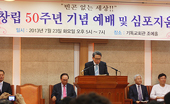 한기봉, 50주년 기념예배 열려