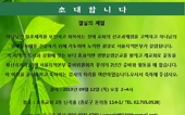기장 생태공동체운동본부, 서울지역본부 설립 감사예배