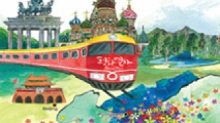 [서광선 칼럼] 시베리아 횡단 ‘평화열차’의 꿈