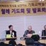 “갈등과 대립의 한국사회서 중재와 통합의 역할해야”