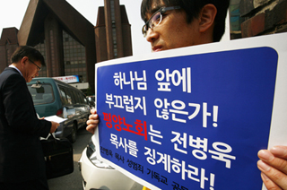 “전병욱 목사 홍대새교회, 노회 가입 청원 거부하라!”