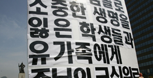 기장, 세월호 침몰사고 희생자 위한 1인 시위 가져 