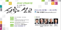 한신교회, 2014년 신학심포지엄 개최