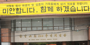 예장통합, 총회임원들의 부부동반 외유설 부분 인정