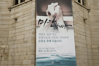 서울시내 교회 곳곳 ‘미안합니다’