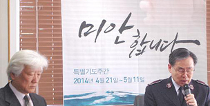 NCCK, 세월호 참사에 대한 한국교회의 입장 밝혀