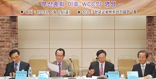 진보-보수 학자들, 부산총회 이후 WCC 영성 논하다
