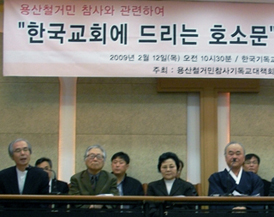 “‘용산참사’에 한국교회 반성합시다”