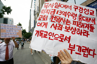 성범죄 전병욱 목사 개척교회 규탄 시위 계속