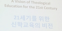 연세대 연합신학대학원 설립 50주년 기념 