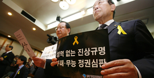 기독교계, 세월호 참사 진상규명 목소리 높여 