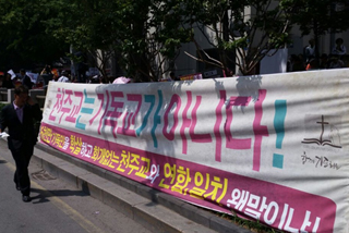 개신교-천주교 협의회 창립에 보수교회 반대집회 가져 