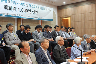 NCCK, 세월호 참사 일부 목회자 망언에 대해 사과 