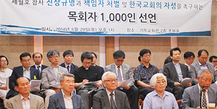 NCCK, 세월호 참사 망언에 대한 사과 및 자성 촉구 