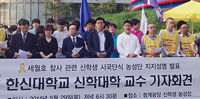 한신대 교수, 신학생 시국농성단 지지성명 발표