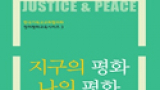 NCCK, 『지구의 평화 나의 평화』 출간 