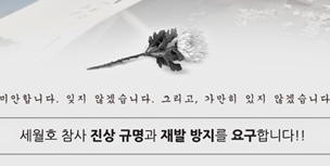 미주 한인 신학생들, 세월호 참사 시국 성명서 발표