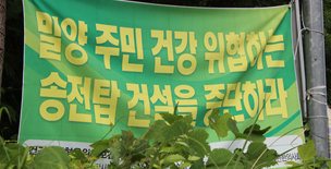 NCCK, 밀양 송전탑 강제 행정대집행 철회 요청