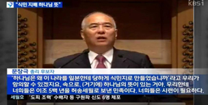 NCCK, 문창극 총리 후보자 지명 철회 촉구