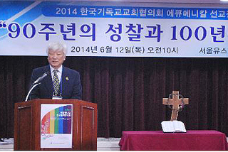 2014 에큐메니칼 선교정책협의회 열려