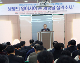 기장, 2009년 통합선교정책협의회 대전서