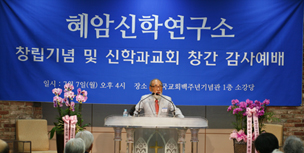 “진보-보수신학 대화마당…신학있는 교회위해 봉사”