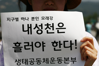 “내성천은 흘러야 한다!”