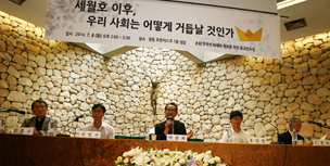 “세월호 참사 전과 후, 반드시 달라져야” 