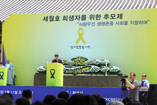 한신대, ‘세월호 희생자들을 위한 추모제’ 동참 