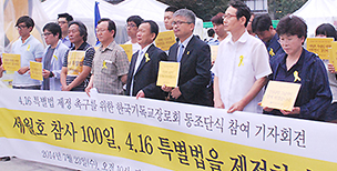 기장, 세월호특별법 제정 촉구 후에 동조단식 돌입