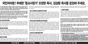 명성교회 사태 확산 조짐…‘명량소리’ 발대식 가져