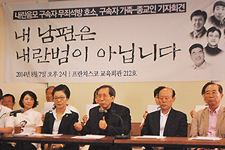 “이석기 의원 내란음모는 정치공작”