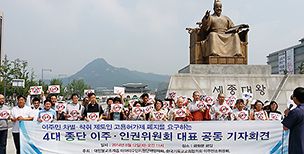 4대 종단, 고용허가제 폐지 촉구